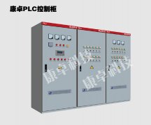 鎮江揚州宿遷非標PLC電源控制柜成套電器柜廠家