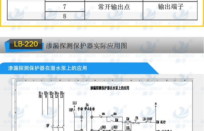 潛水泵漏水保護(hù)器